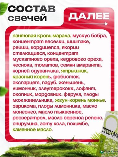 Простамакс, суппозитории от простатита и аденомы