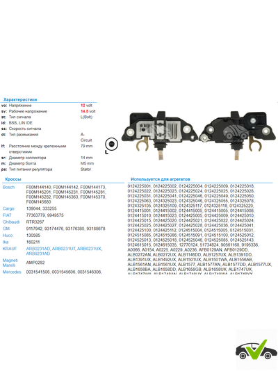 Регулятор генератора Mercedes, Opel