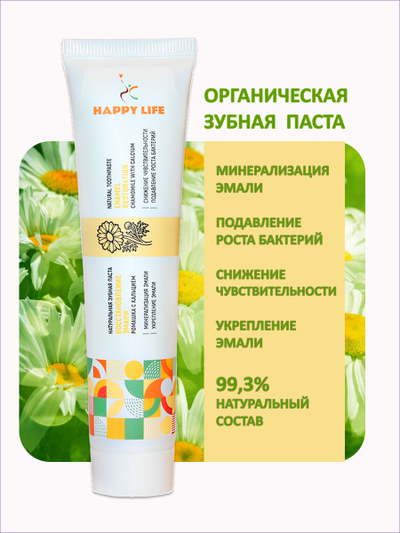 Натуральная зубная паста Восстановление эмали "Ромашка с кальцием"