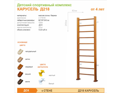 Детский спортивный комплекс КАРУСЕЛЬ Д218 купить в Воронеже