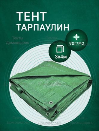 Тент Тарпаулин 3x4 м , 90 г/м2 , шаг люверсов 1 м строительный защитный укрывной купить в Домодедово