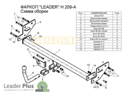 Фаркоп Лидер-Плюс для Hyundai Elantra 2006-2010