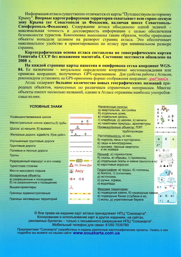 топографическая карта Крым туристическая подробная