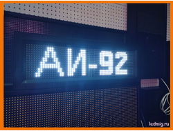 Электронное табло для АЗС-купить в тюмени