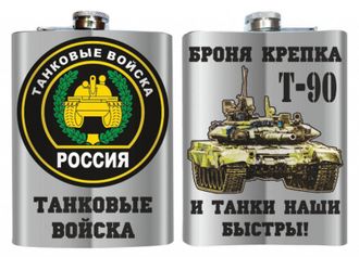 Фляжка Танковые войска