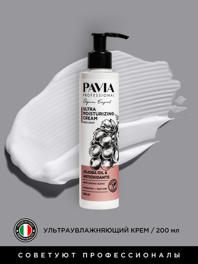 Ультра увлажняющий крем после депиляции 200мл. Pavia
