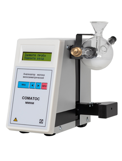 Анализатор молока вискозиметрический "Соматос - Мини" (анализ соматических клеток в молоке) комплектация "Классик"