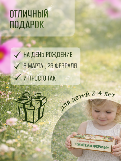 Пазлы-вкладыши "Жители фермы"