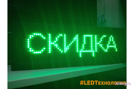 Зелёная монохромная бегущая строка светодиодная под ключ за 2300руб.
