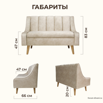 Кухонный ДИВАН в скандинавском стиле "ФОРУМ-12", Слоновая Кость