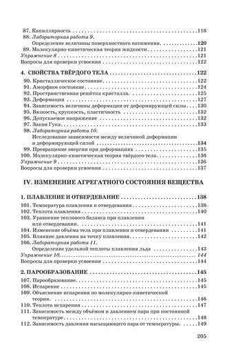 Курс физики для средней школы, 9 класс. И.И.Соколов [1952]