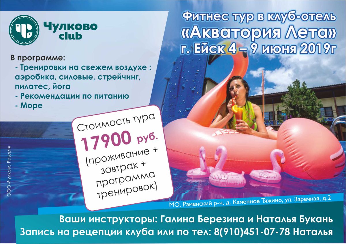 Чулково Club - Акции - ОТДЫХ! СОЛНЦЕ! ФИТНЕС! ПЛЯЖ!