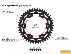 Звезда ведомая (Стальная) 6х150х125-43T (BSE J2S, J1, J2, Z3, Z4, Z5, Z6 / Avantis Enduro A5, A6, A7
