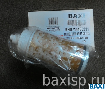 Наполнитель для установки нейтрализации конденсата — настенные котлы (KHG71413531-)