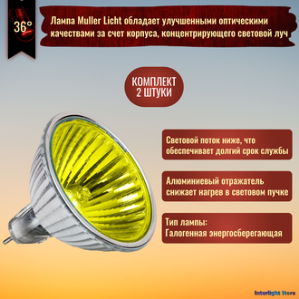 Muller Licht HLRG-550F/Gelb EXN/C 50w 36° 12v GU5.3