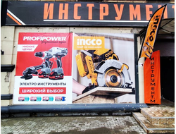 ИНСТРУМЕНТ. М | проспект Ильича, 52