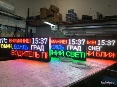 Табло погодных условий 1650*530мм