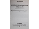 Гундарин М.В. Книга руководителя отдела PR. СПб.: Питер. 2006г.