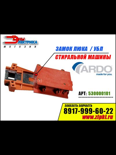 Термоблокировка люка ARDO - METALFLEX (ZV445H1)
