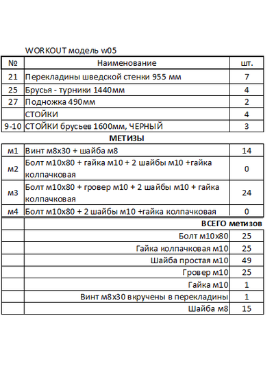 Спортивная площадка WORKOUT w05