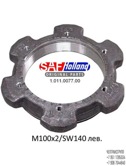 Гайка ступицы SAF левая M100x2 SW140 1011007700
