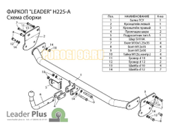Фаркоп Лидер-Плюс для Hyundai Elantra 2010-2014