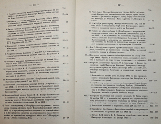 Сборник археологического института. Книга 1. СПб.: Тип. Правит. Сената, 1878.