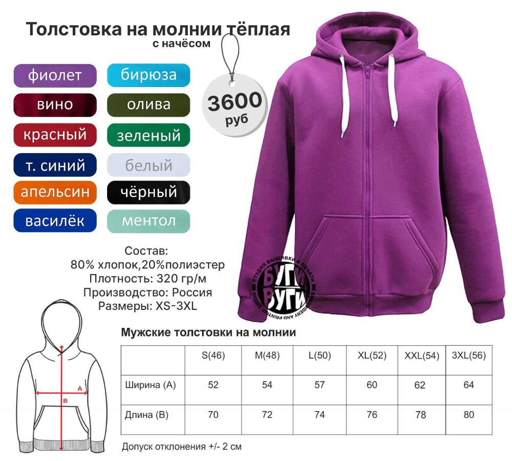 Толстовка на молнии мужская