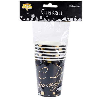 Стакан С ДР Конфетти черн  250мл 6шт