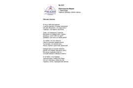Лонг-лист II Международного конкурса "Поэзия Ангелов Мира" № 2141 М. Виноградова