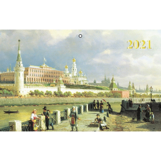 Календарь Атберг98 на 2021 год 315x160 мм (Старая Москва)