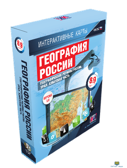 Интерактивные карты по географии. География России. 8–9 классы. Географические регионы России. Урал.