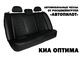KIA Optima (2010+)