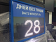 Табло "Дней без травм DAYS WITHOUT LTIs" 530*690мм