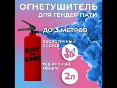 Огнетушитель с Краской Холи, Гендер Пати, Голубой, 2 л.