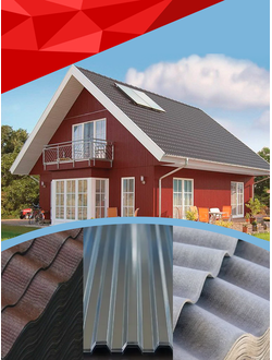 Кровельные материалы (шифер, ондулин, профлист, рубероид)