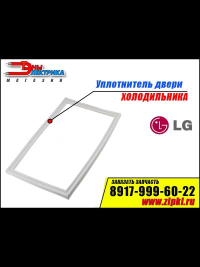 Уплотнитель двери для холодильника LG  (морозильной камеры) ADX32663142