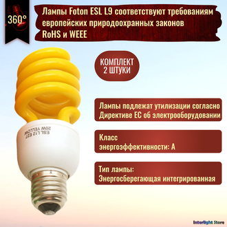 Foton ESL L9 20w Yellow E27