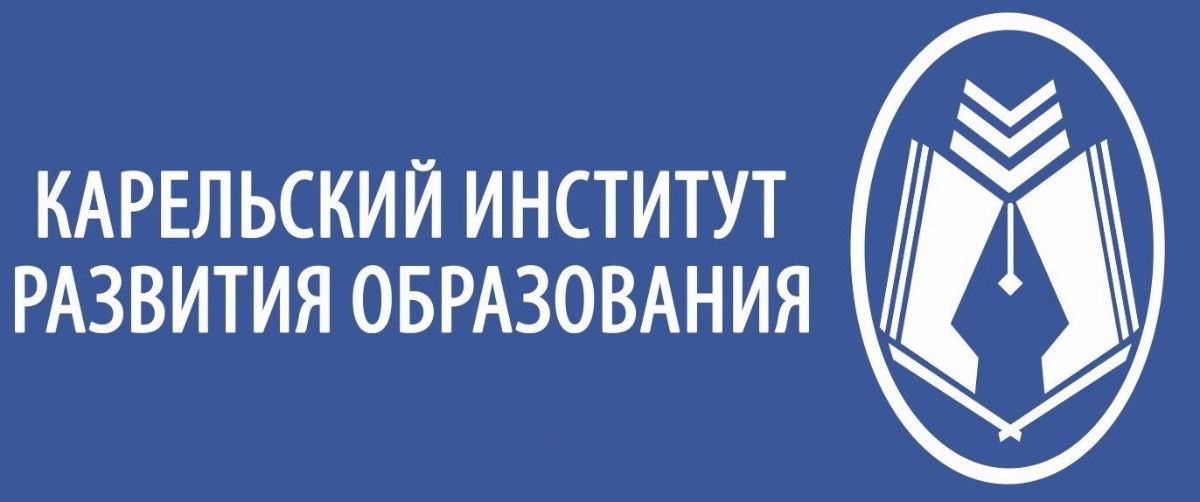 карельский институт развития образования петрозаводск. киро институт петрозаводск. цро петрозаводск логотип. северный институт петрозаводск. юридическое образование петрозаводск.