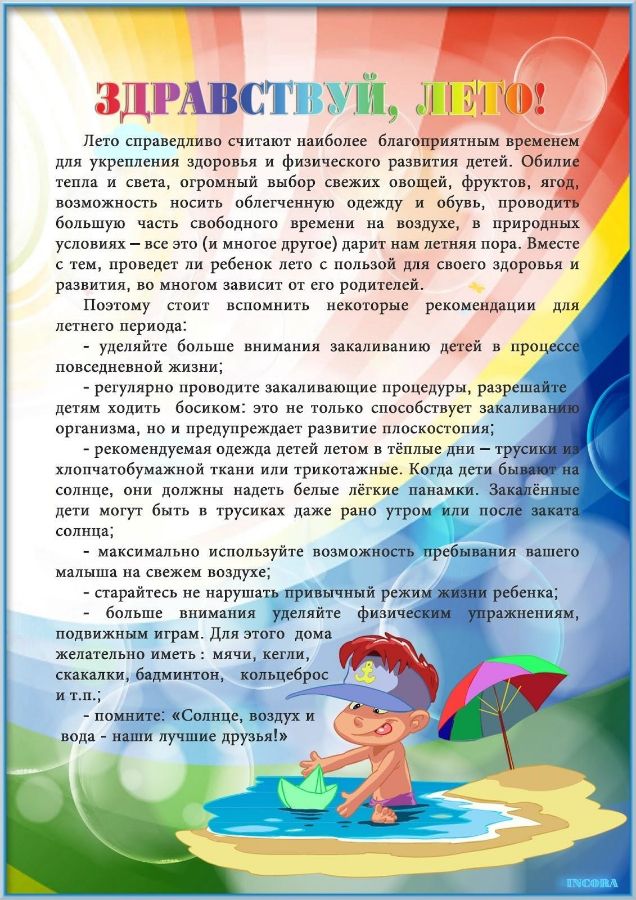 План в подготовительной группе здравствуй лето