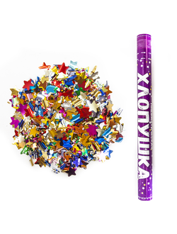 Пневмохлопушка "Звезды" фольга,  60 см