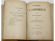 Данилевский Г.П. Сочинения в двадцати четырех томах с портретом автора. Том 1-3. СПб.: Издание А.Ф.Маркса, 1901