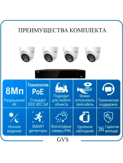 Комплект IP-камер 8 Мегапикселей с записью звука «GVS DS-F4 IP 4K»