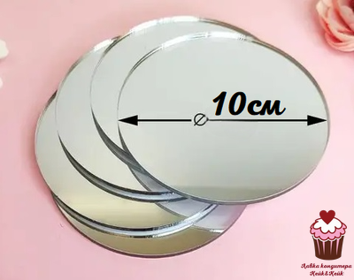 Акриловое украшение Зеркало круг, 10 см для селфи-торта