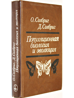 Солбриг О., Солбриг Д. Популяционная биология и эволюция. М.: Мир. 1982г.