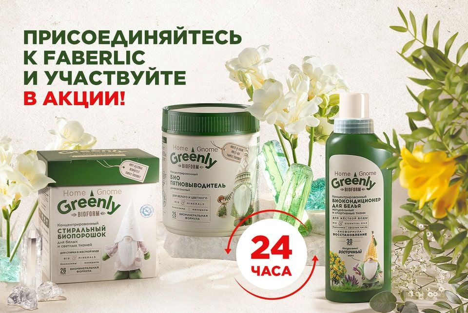 Эконабор Home Gnome Greenly за 0,6 РУБ. новым покупателям за заказ!