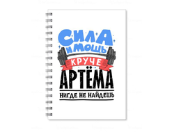 Тетрадь #4 Артём