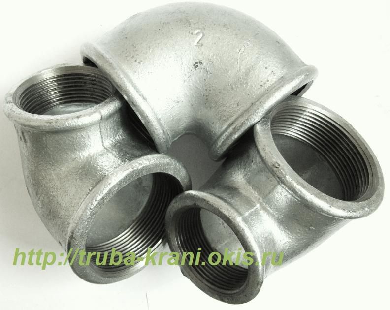 ОТВОД (УГОЛОК) Фитинги чугунные резьбовые.