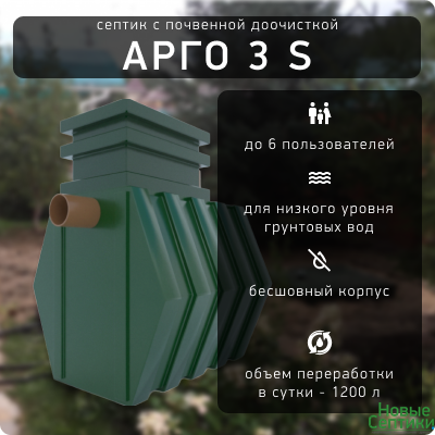 Купить септик Арго с установкой