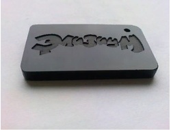 Брелок "Элизиум"